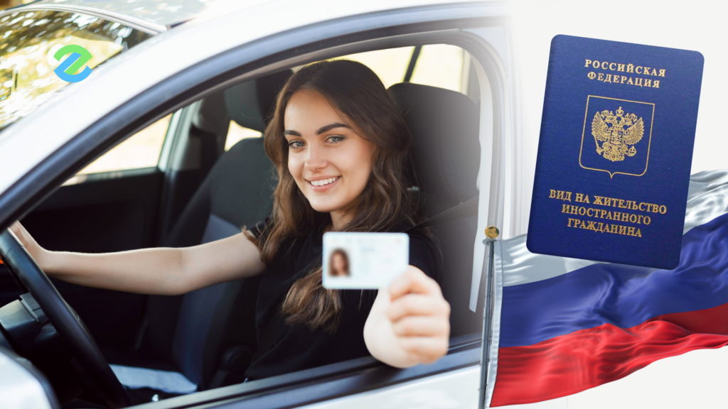 Гражданин россии с иностранным водительским